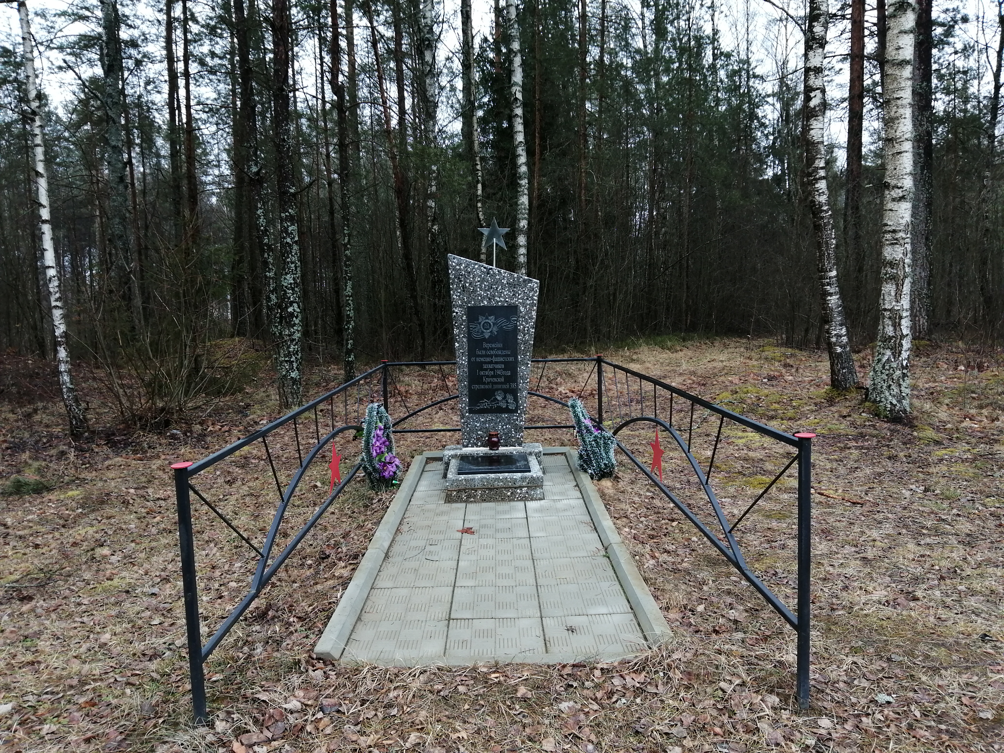 Памятный знак, расположенная в вблизи аг. Веремейки, Чериковский район, Могилевская область