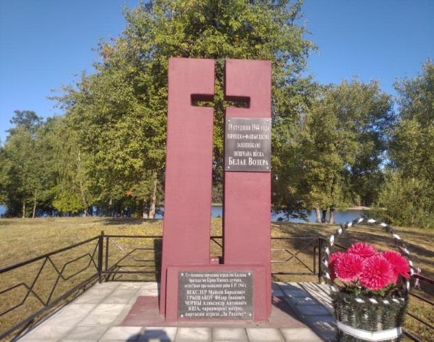 Памятник жителям, погибшим в годы Великой Отечественной войны, расположенная в озеро Белое, Лунинецкий район, Брестская область