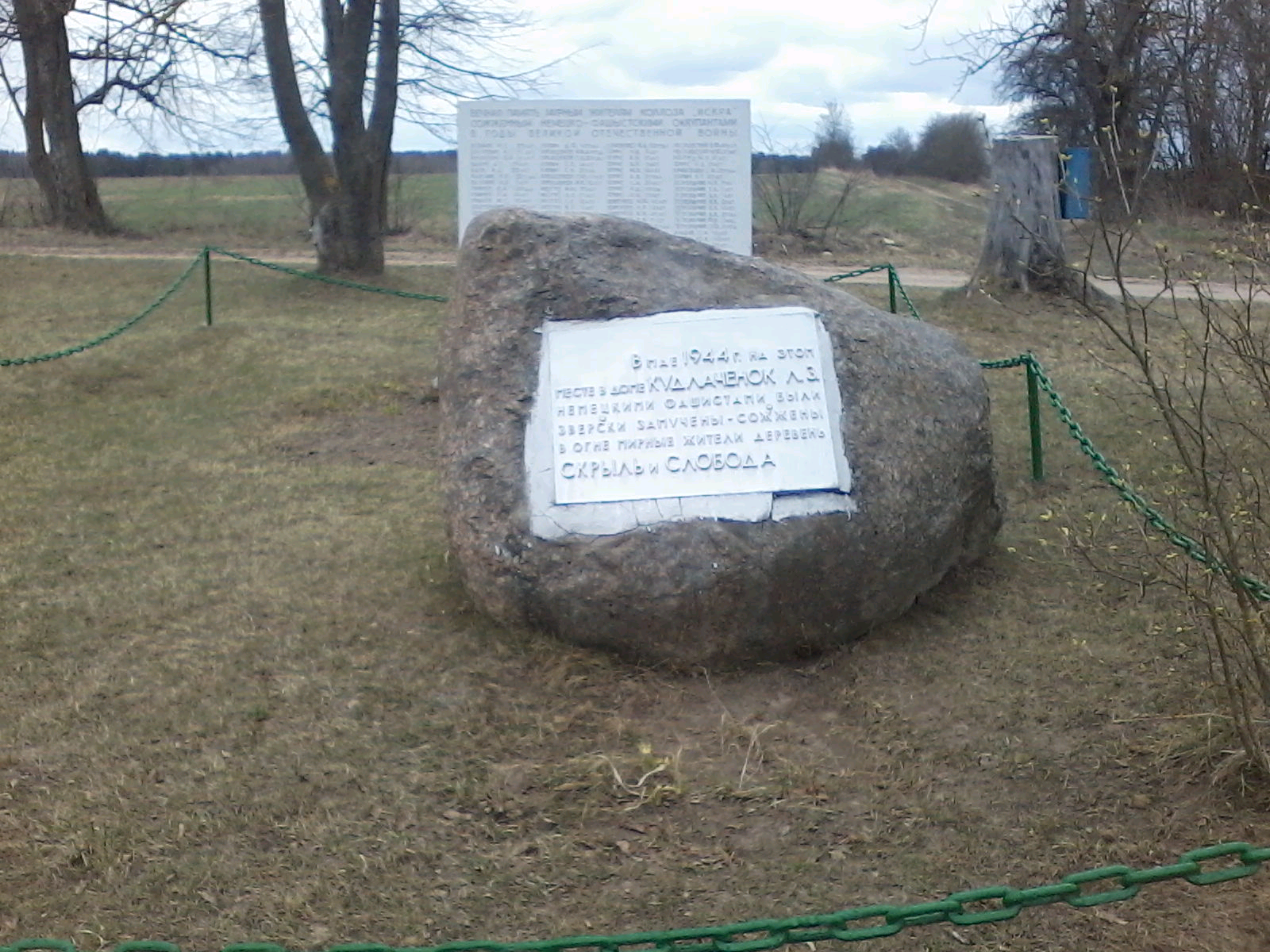 Братская могила Воинов и жертв войны, расположенная в д.Скрыль-Слобода, Пуховичский район, Минская область